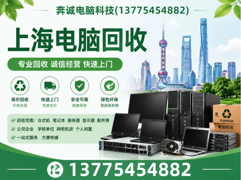 浦东新区上门回收电脑展示图